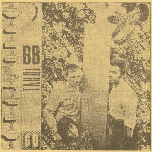 VOPLI VIDOPLIASSOVA - TANTSI - RECORD