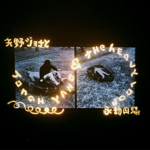 YANO,JONAH - JONAH YANO & THE HEAVY LOOP - RECORD