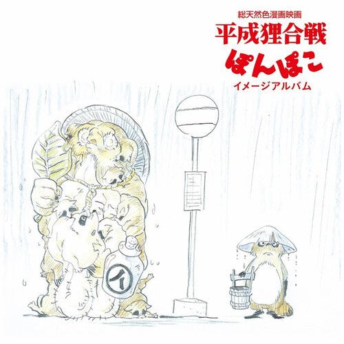 HASSO GAKUDAN ( YAKUSA ORCHESTRA ) - POM POKO: IMAGE ALBUM - RECORD
