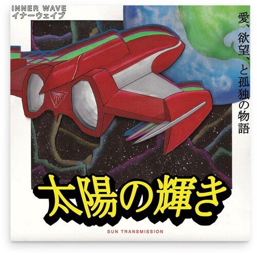 INNER WAVE - SUN TRANSMISSION - RECORD